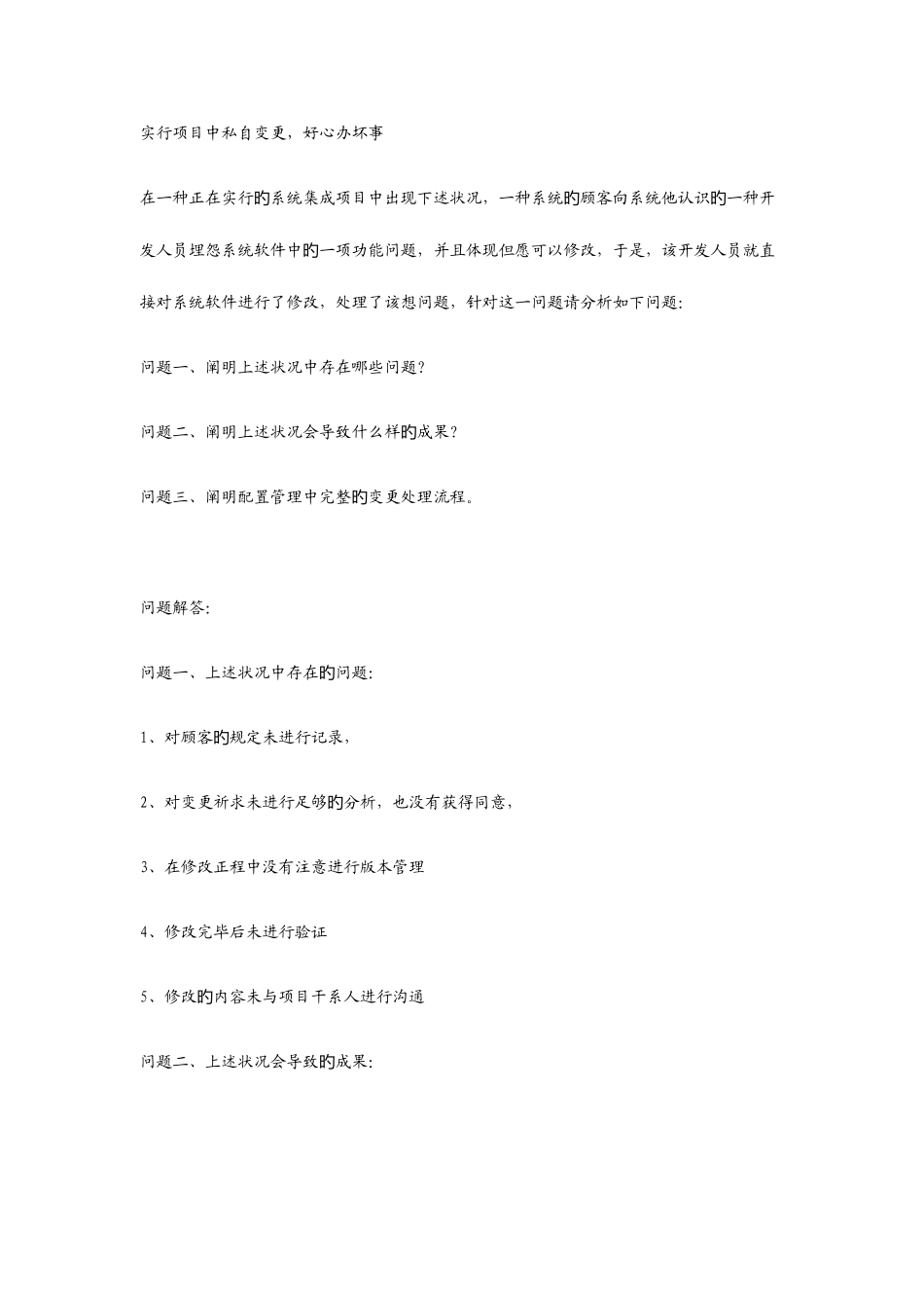 2025年系统集成项目管理工程师考试案例分析模拟题_第1页