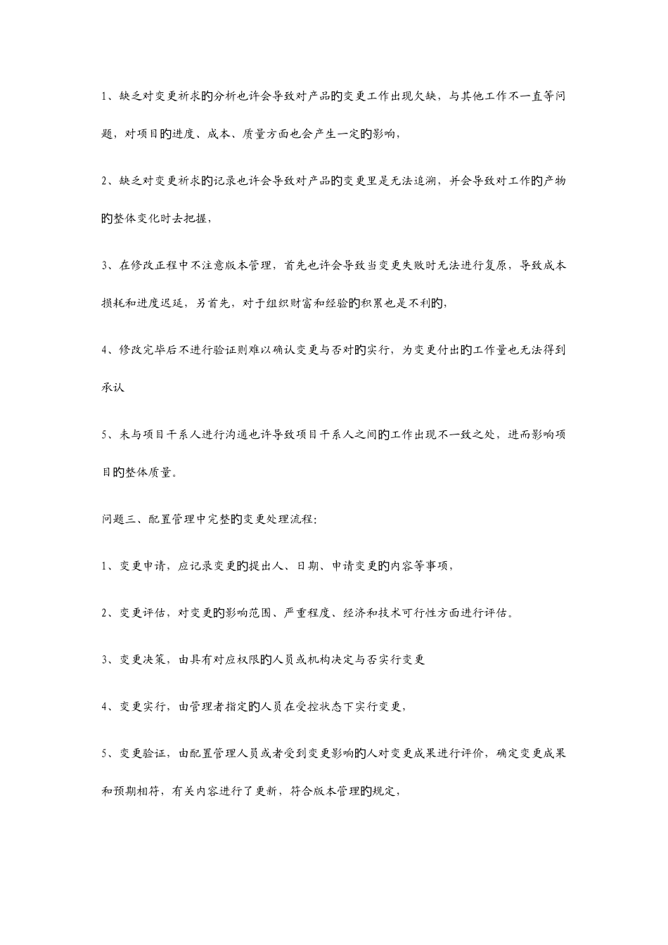 2025年系统集成项目管理工程师考试案例分析模拟题_第2页