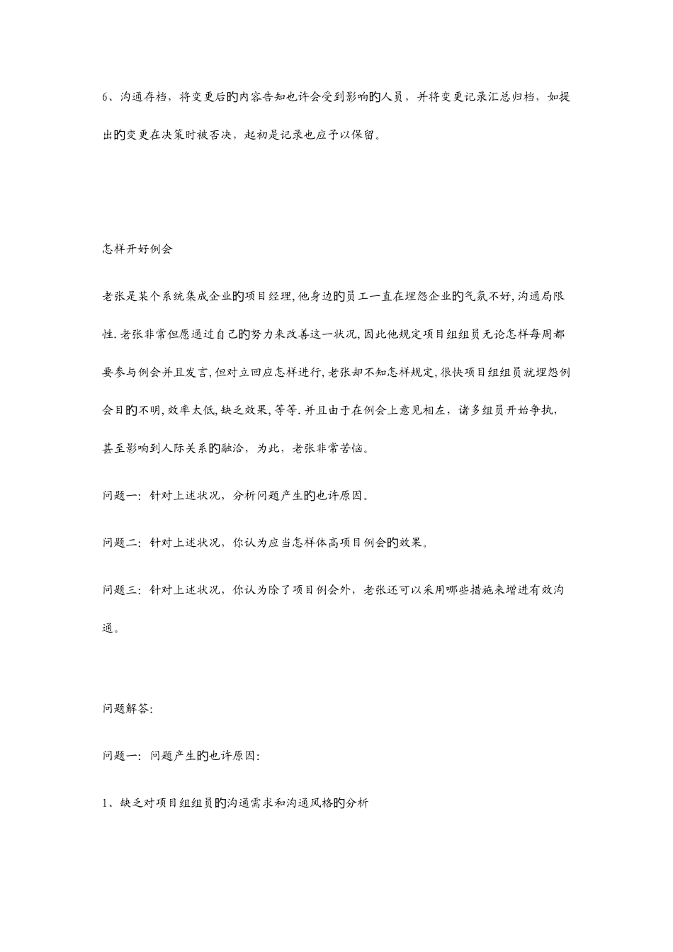 2025年系统集成项目管理工程师考试案例分析模拟题_第3页