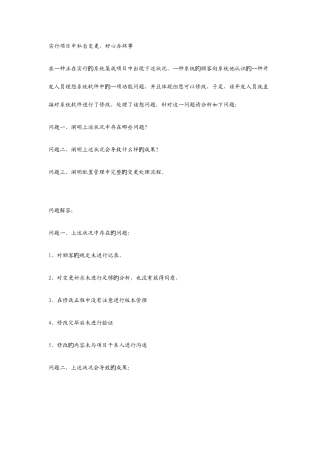 2025年系统集成项目管理工程师考试案例分析模拟题