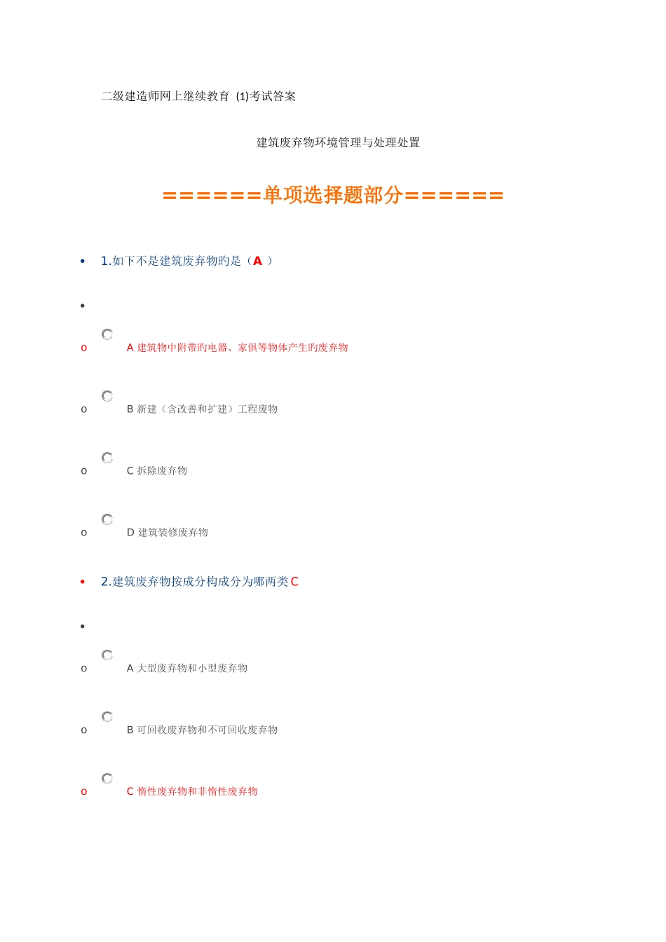 2025年广西广东二级建造师网上继续教育课题考试及答案_第1页