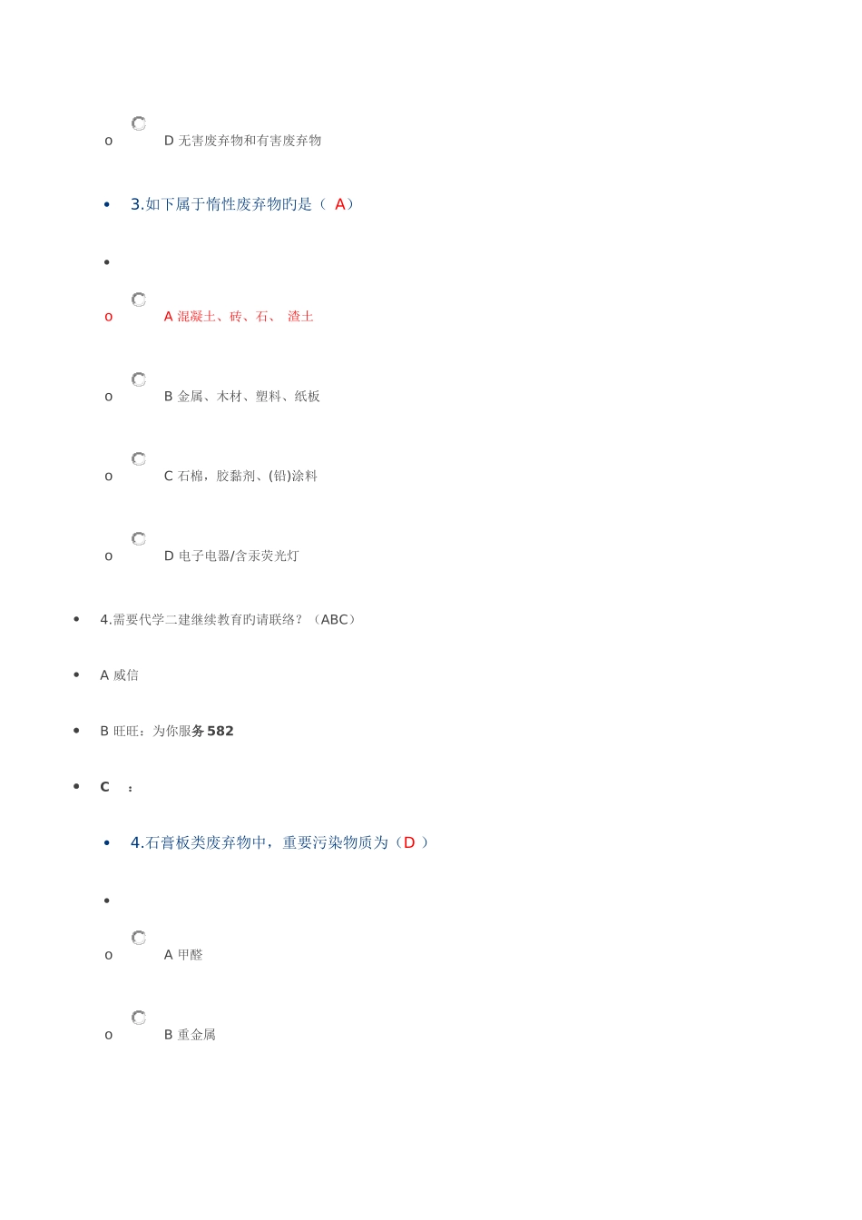 2025年广西广东二级建造师网上继续教育课题考试及答案_第2页