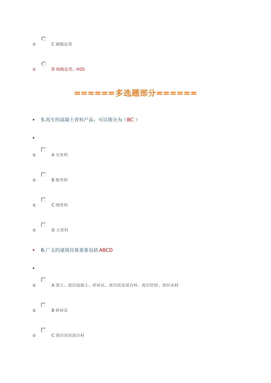 2025年广西广东二级建造师网上继续教育课题考试及答案_第3页