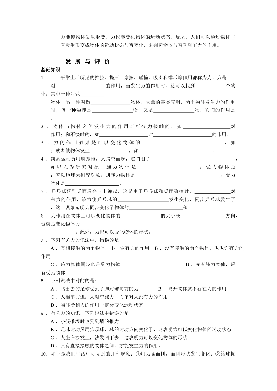 2025年八年级物理下册全套教案同步练习教科版八年级下备课讲稿_第2页