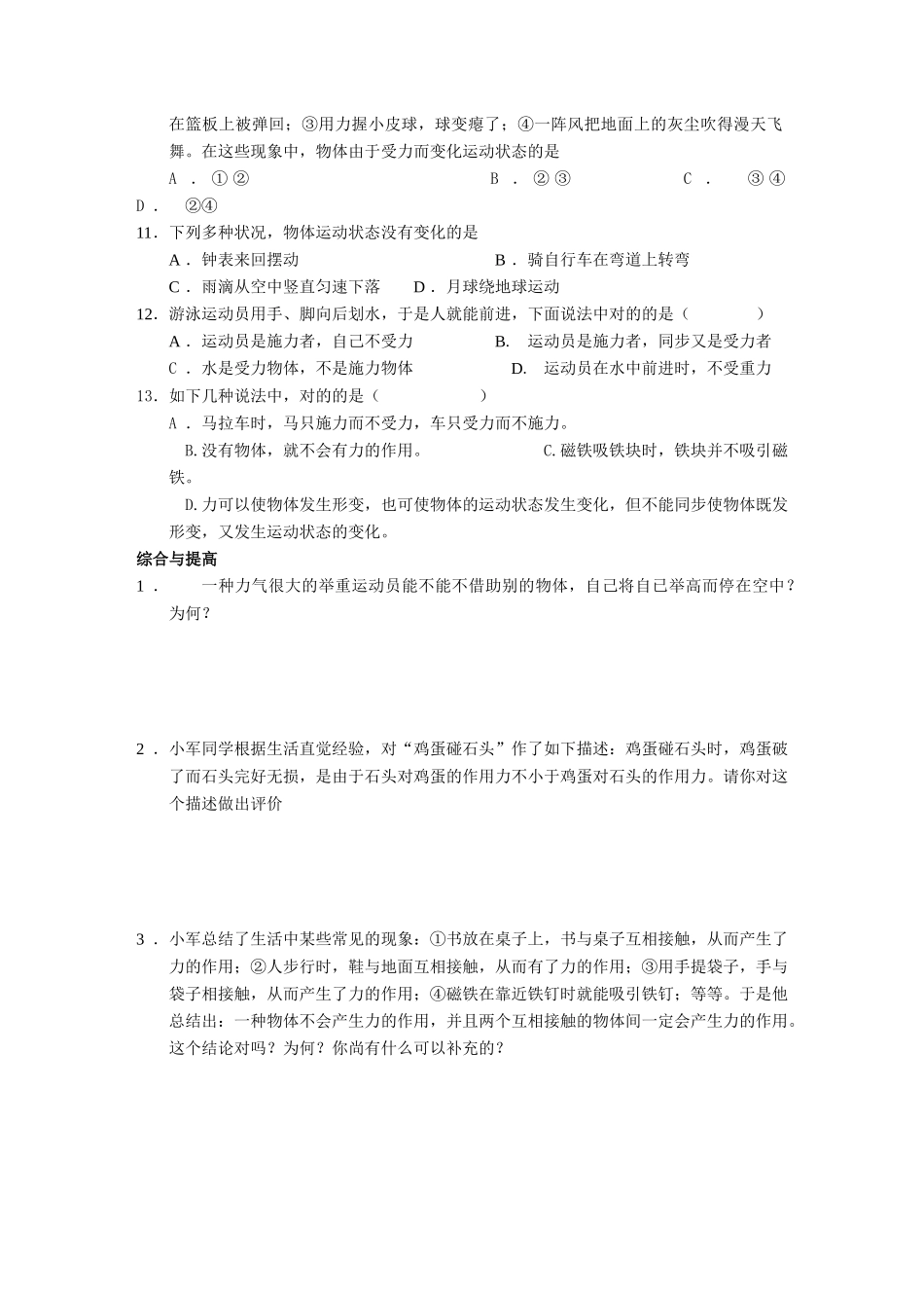 2025年八年级物理下册全套教案同步练习教科版八年级下备课讲稿_第3页