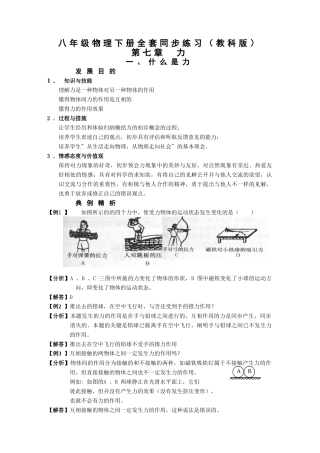 2025年八年级物理下册全套教案同步练习教科版八年级下备课讲稿