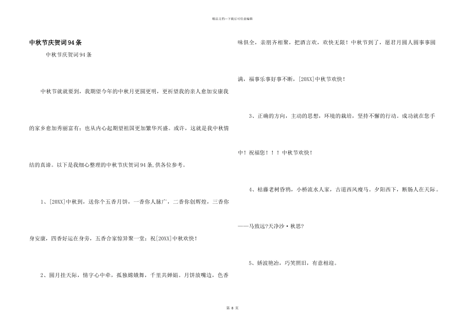 中秋节祝贺词94条_第1页