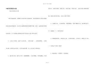 中秋节祝贺词94条