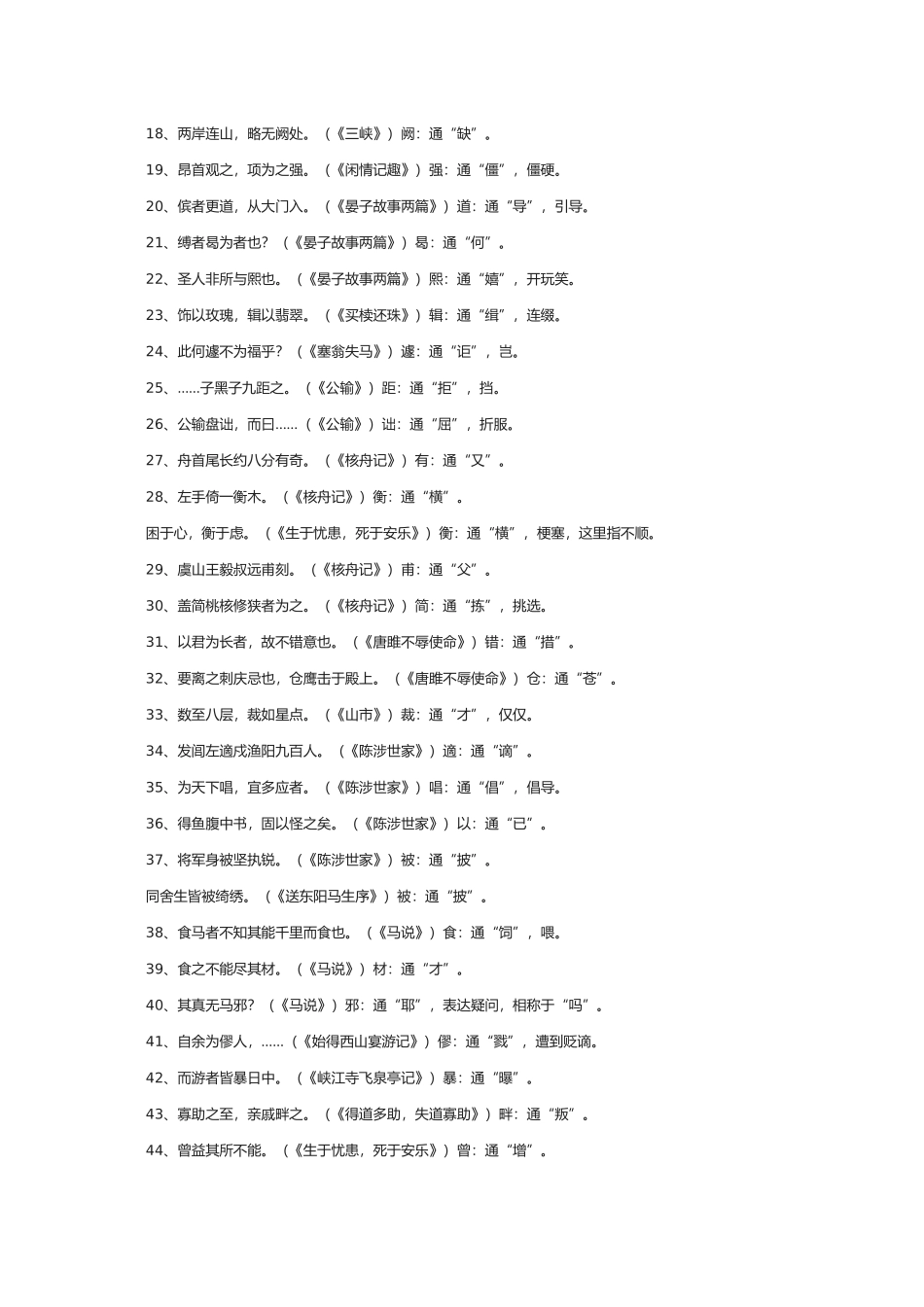 2025年初中语文册文言文知识点归纳技巧解答_第2页