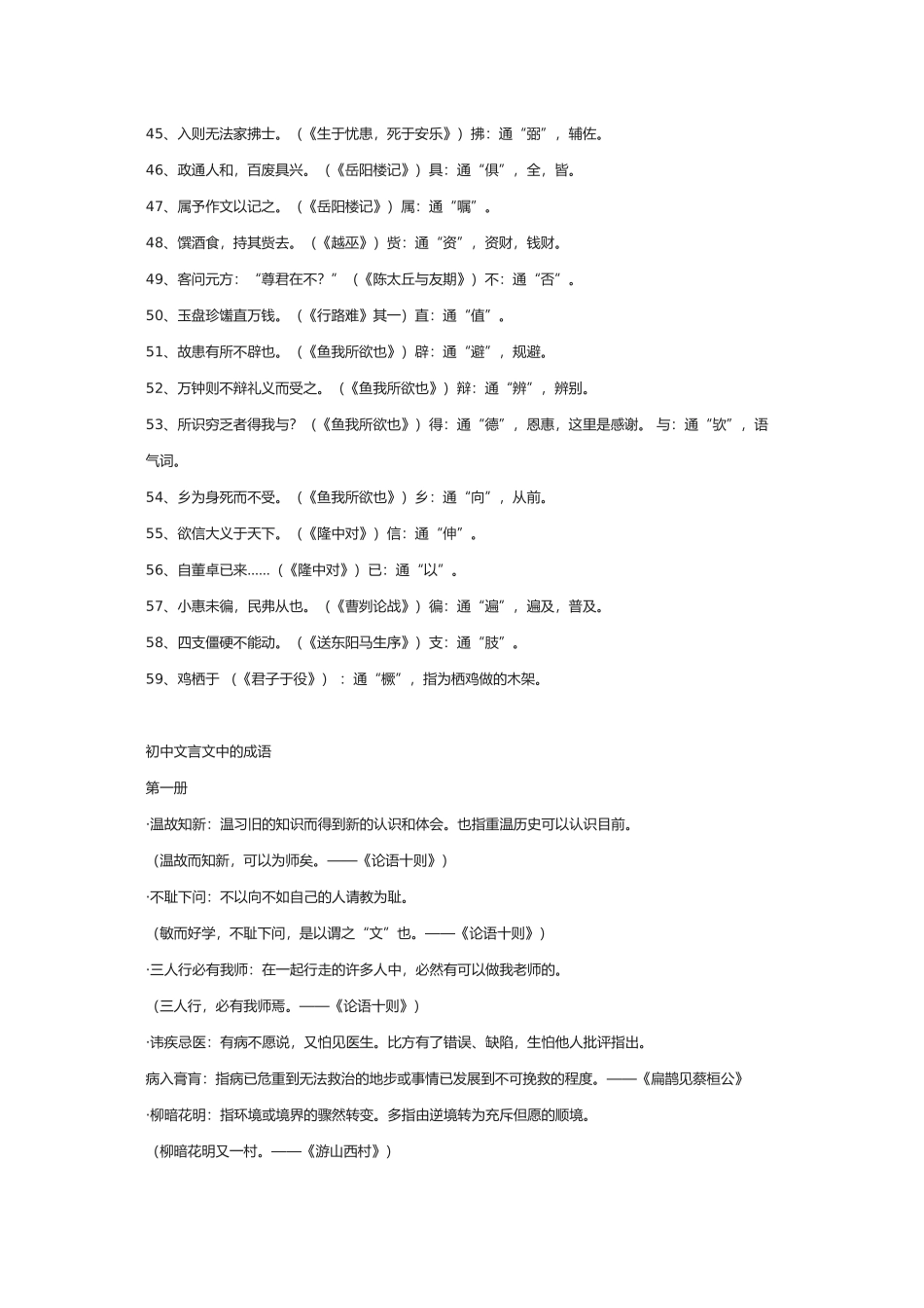 2025年初中语文册文言文知识点归纳技巧解答_第3页
