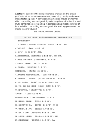 2025年初中语文册文言文知识点归纳技巧解答