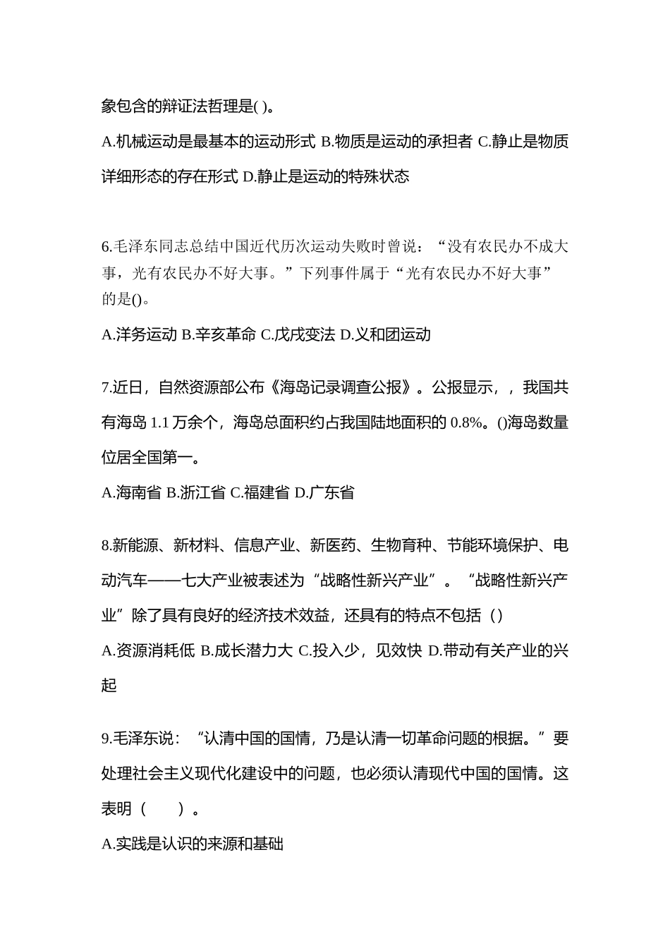 2025年备考海南省海口市国家公务员公共基础知识测试卷含答案_第2页