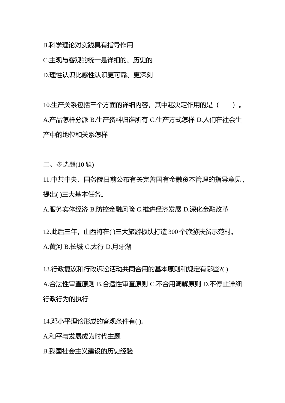 2025年备考海南省海口市国家公务员公共基础知识测试卷含答案_第3页