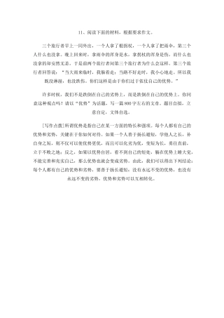 高三语文高考最新作文30篇题目预测和点拔之以“优势”为话题