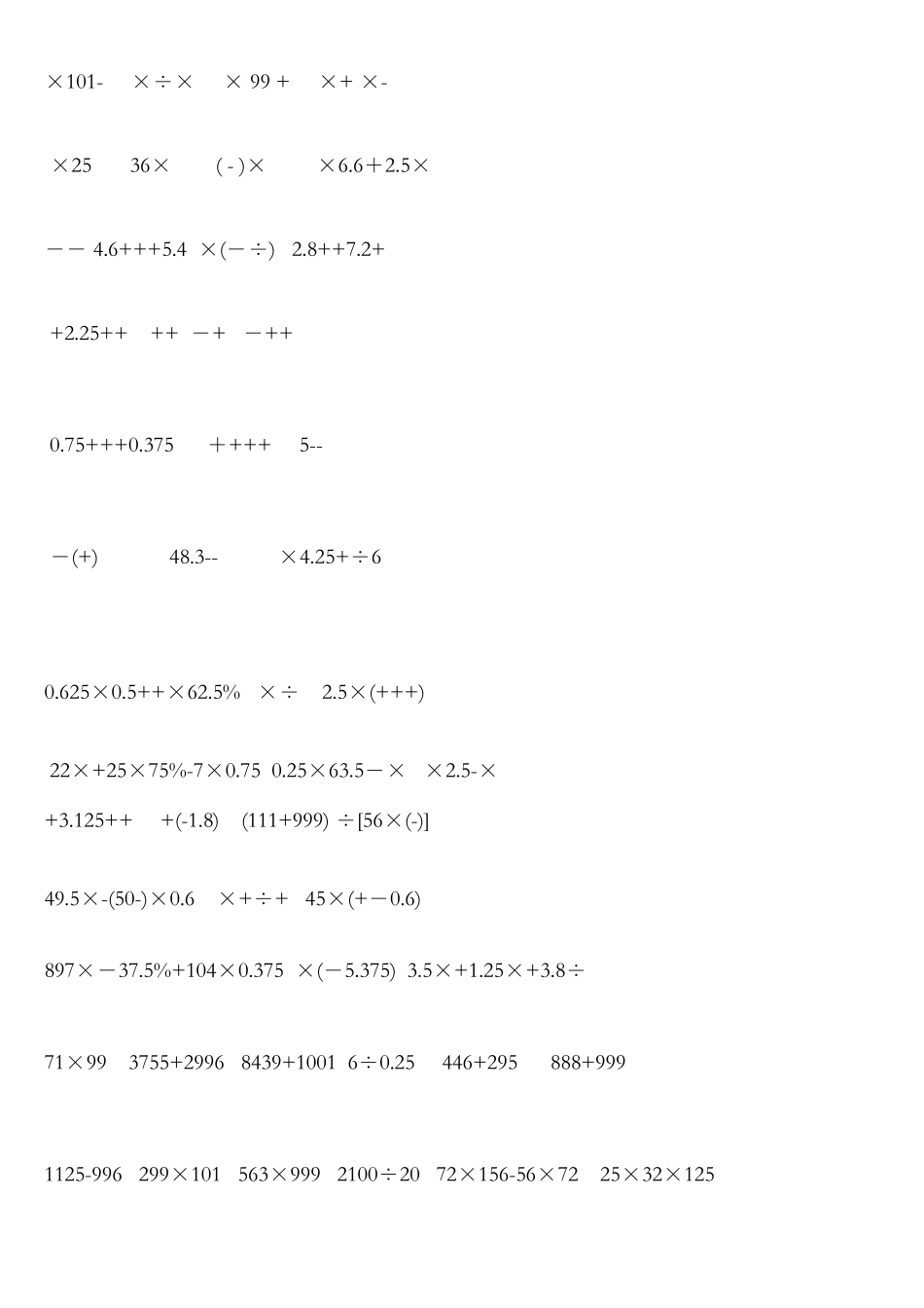 2025年北师大版六年级数学简便运算题库_第2页