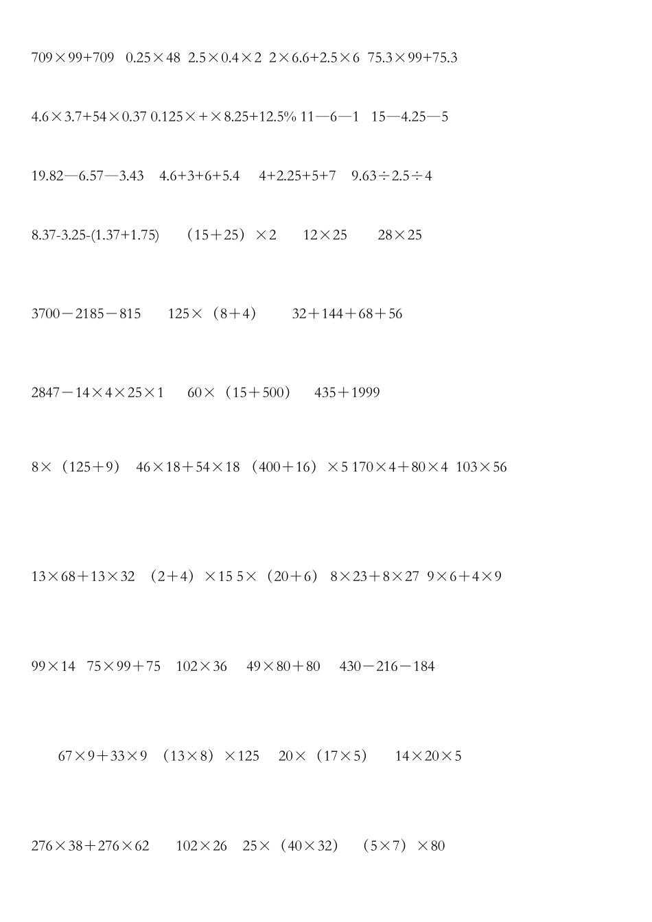 2025年北师大版六年级数学简便运算题库_第3页