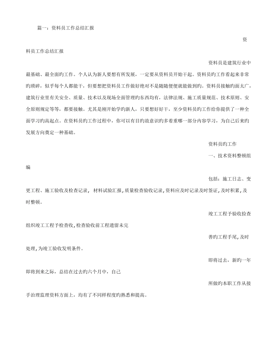 2025年资料员工作心得_第1页