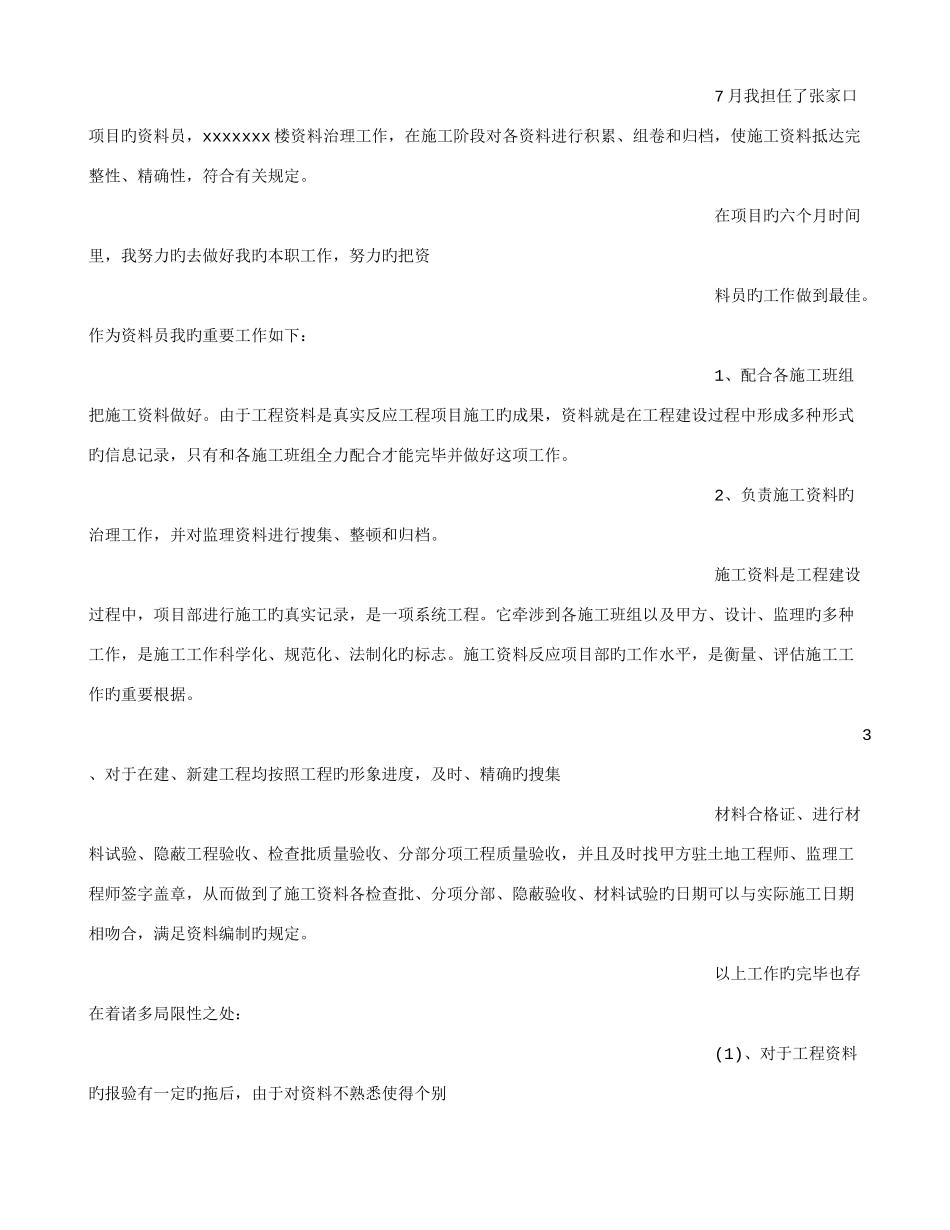 2025年资料员工作心得_第2页