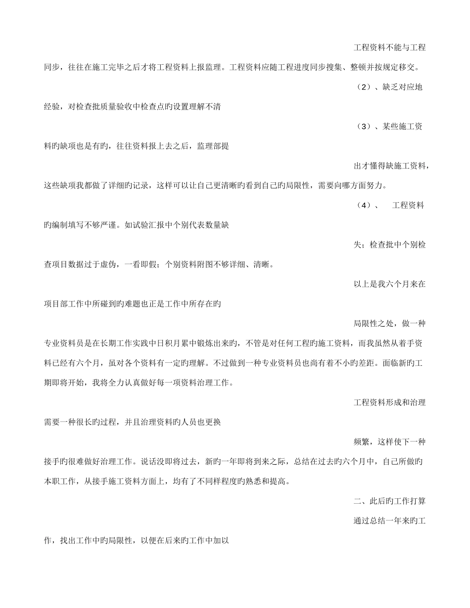 2025年资料员工作心得_第3页