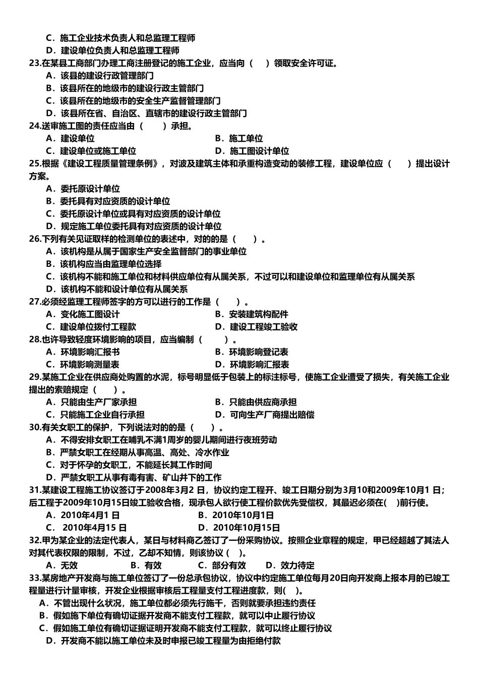 2025年二级建造师《法规》法规考试要点模拟试题_第3页