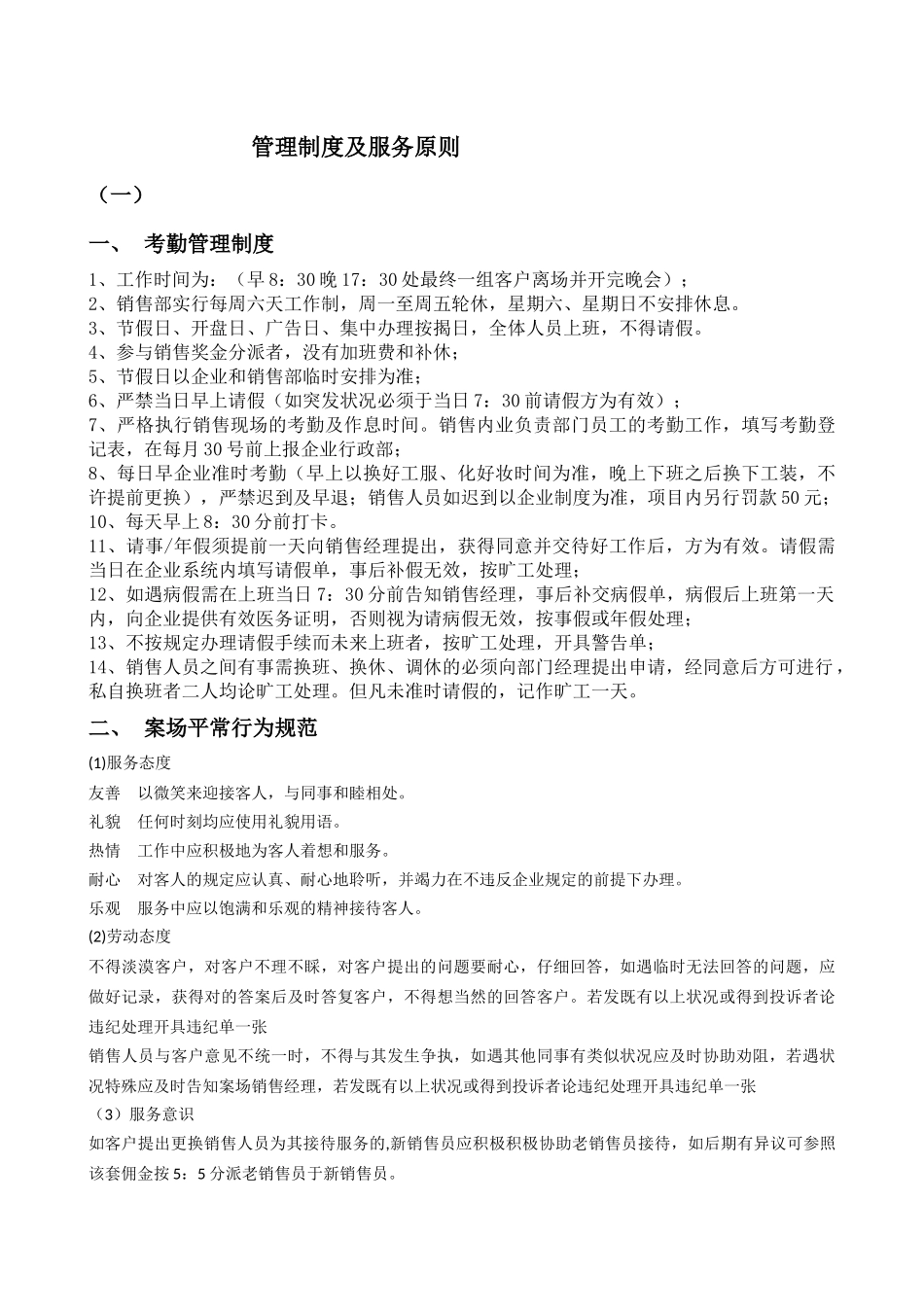 2025年案场管理制度全套及服务标准_第1页