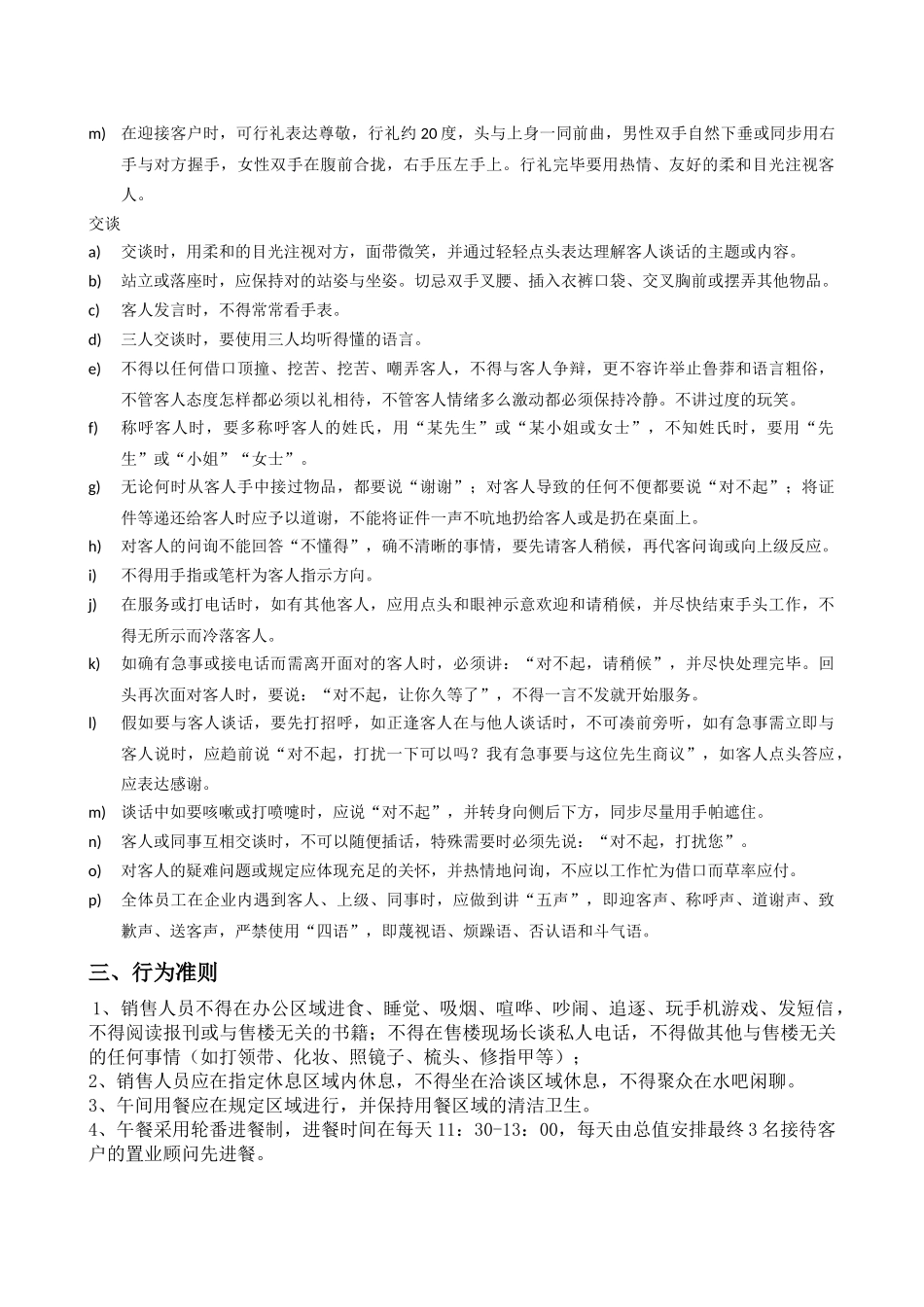 2025年案场管理制度全套及服务标准_第3页