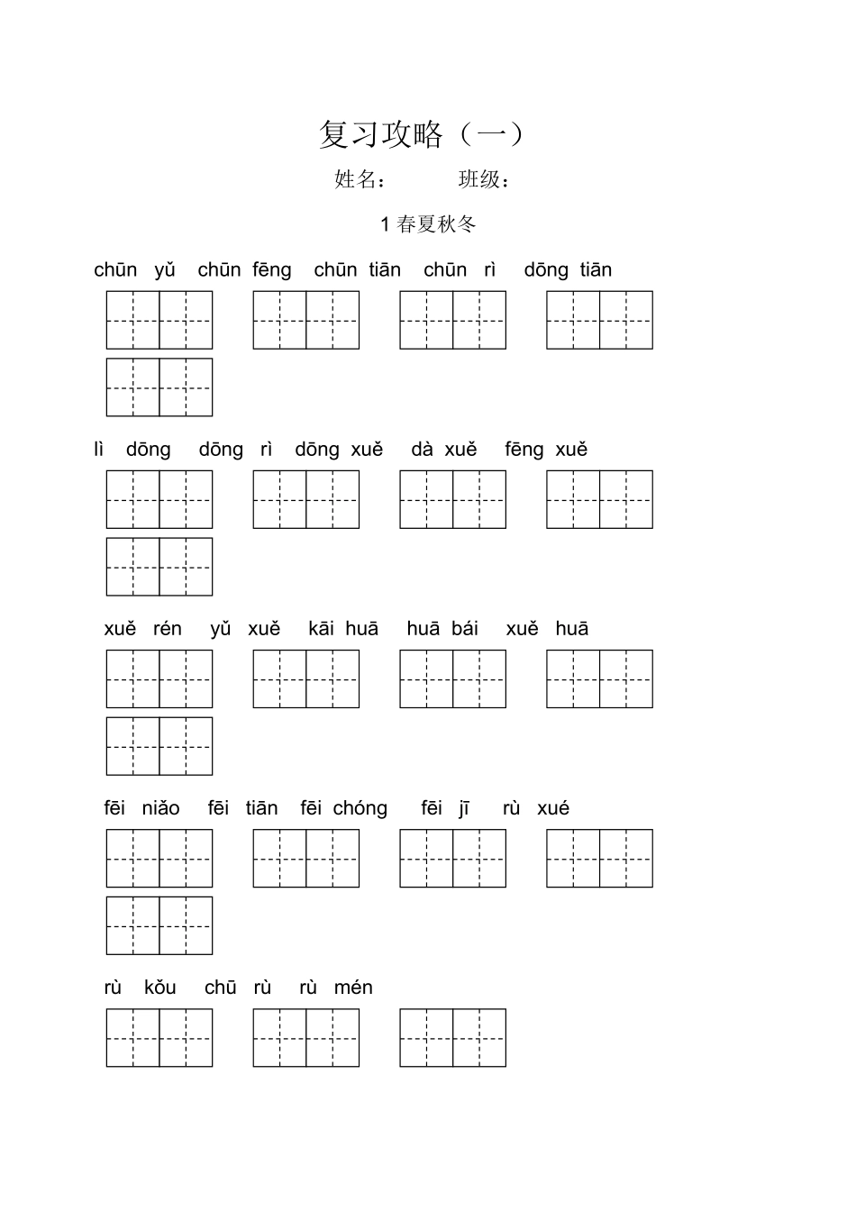 2025年部编一年级语文下册全册《看拼音写词语》训练附答案讲课教案_第2页