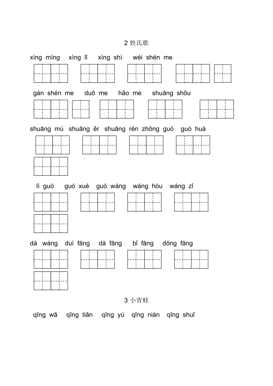 2025年部编一年级语文下册全册《看拼音写词语》训练附答案讲课教案_第3页