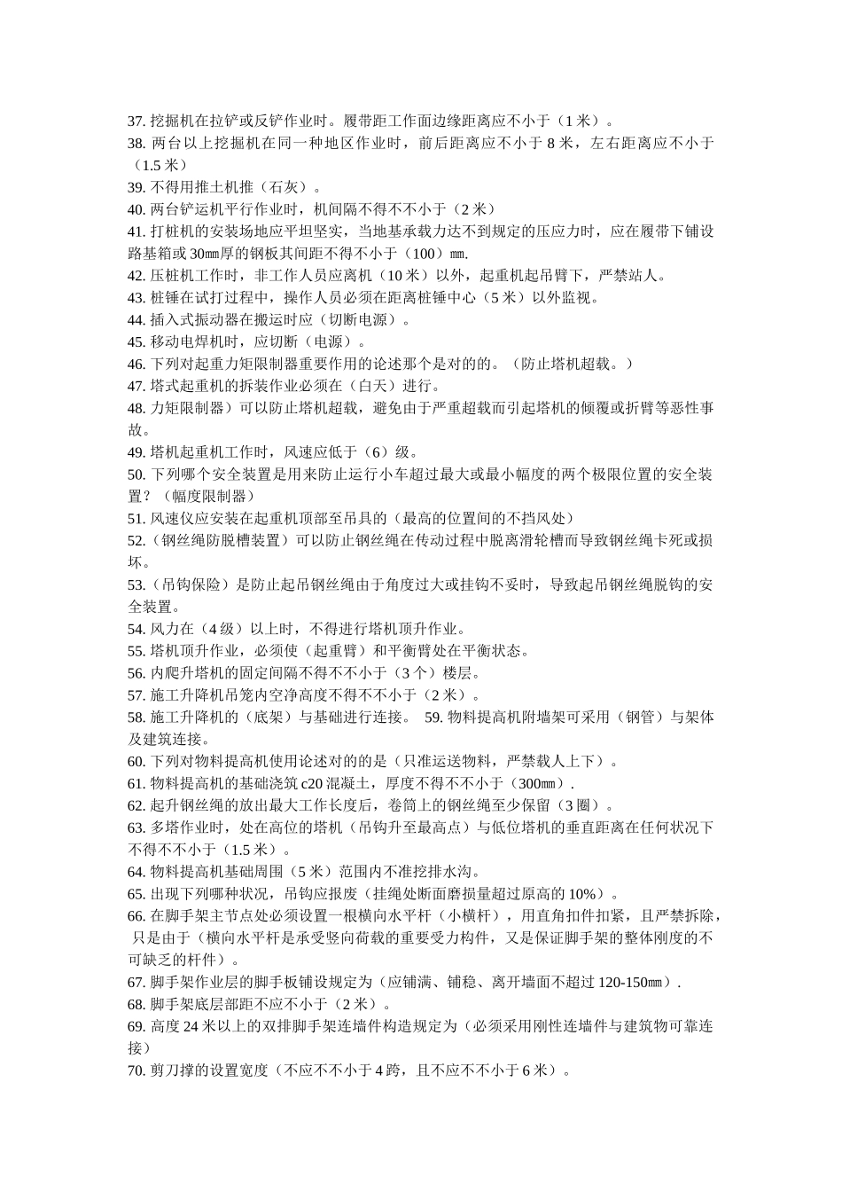 2025年安全员C证考试试题及答案_第2页