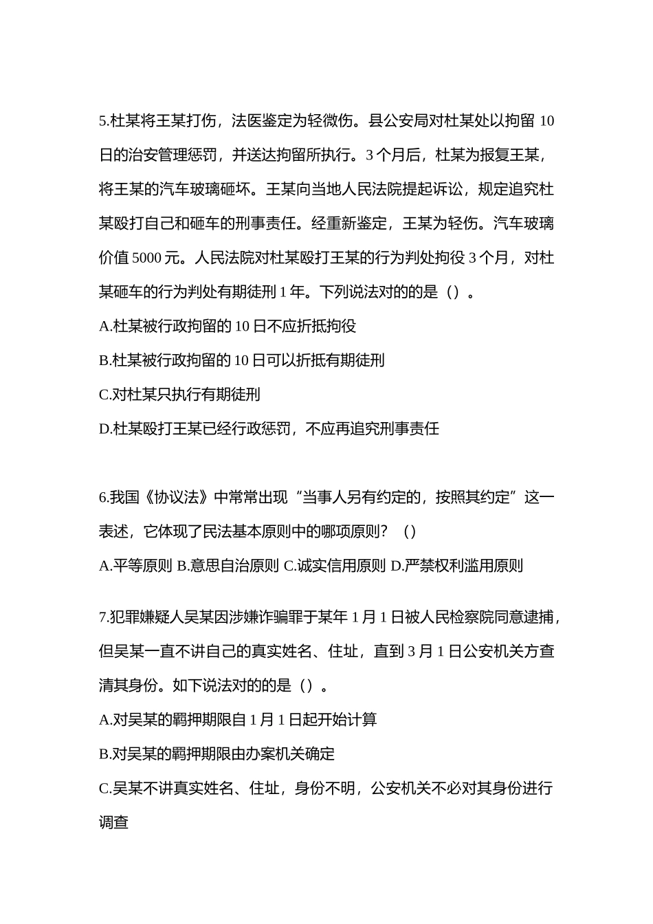 2025年湖南省娄底市笔试辅警协警测试卷含答案_第2页