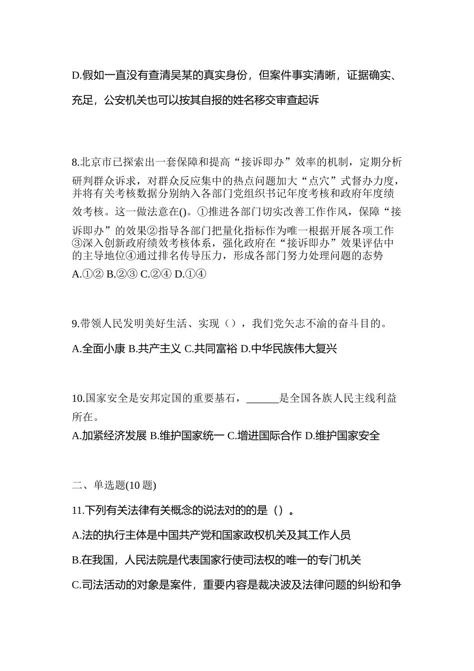 2025年湖南省娄底市笔试辅警协警测试卷含答案_第3页