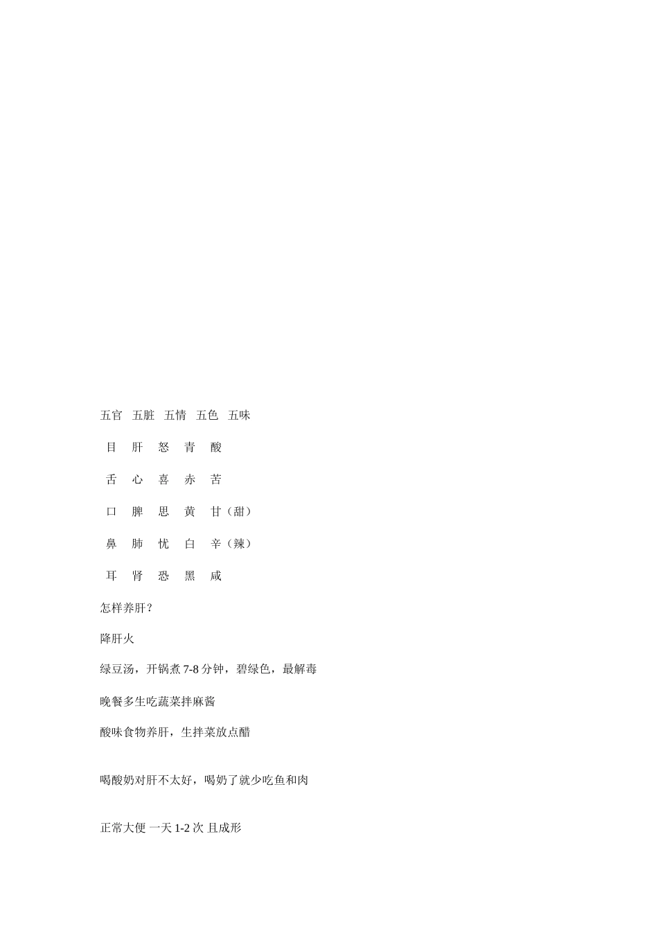 2025年张悟本健康知识系列讲座养生百科全说完美笔记版技巧归纳_第1页