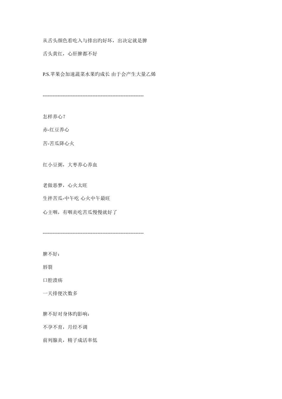 2025年张悟本健康知识系列讲座养生百科全说完美笔记版技巧归纳_第2页