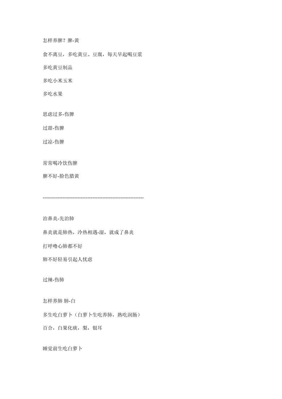 2025年张悟本健康知识系列讲座养生百科全说完美笔记版技巧归纳_第3页