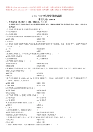 2025年00079自考保险学原理4月试题