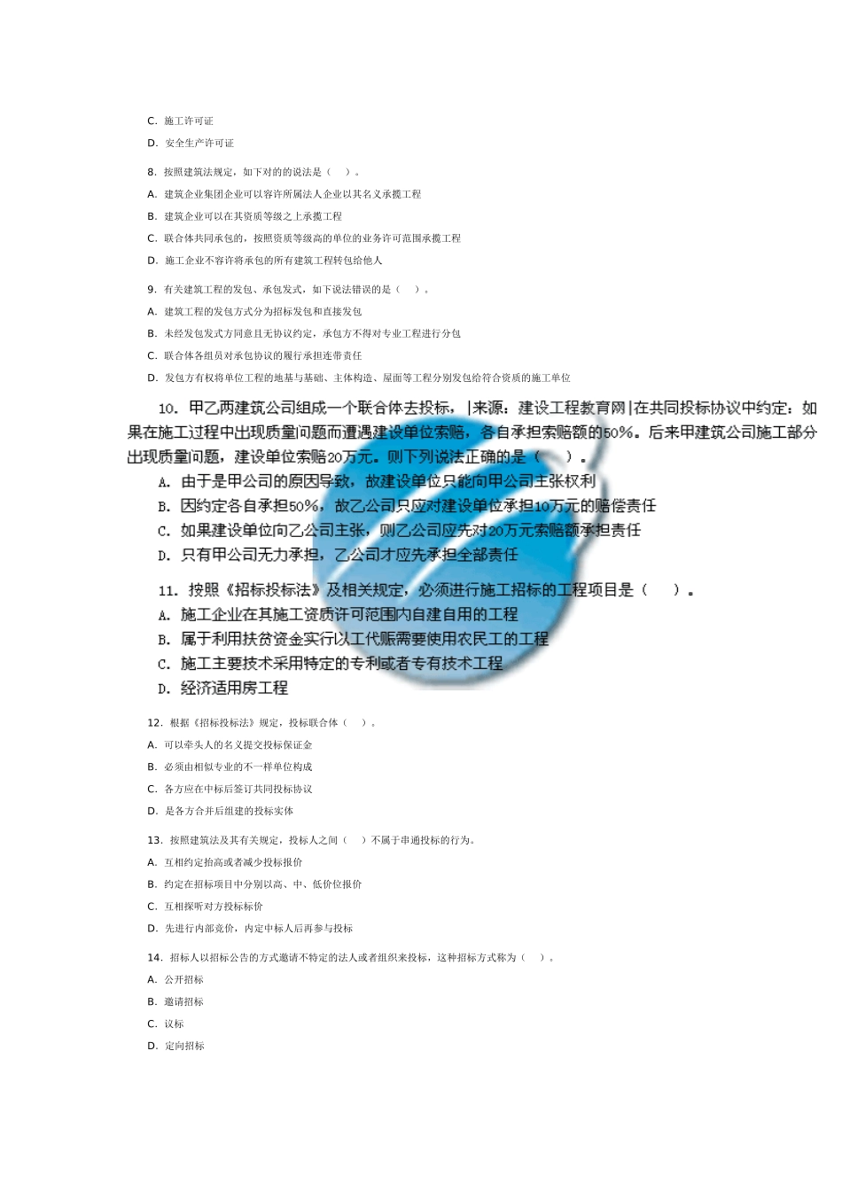 2025年二级建造师法规及相关知识考题及答案_第2页