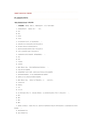 2025年二级建造师法规及相关知识考题及答案