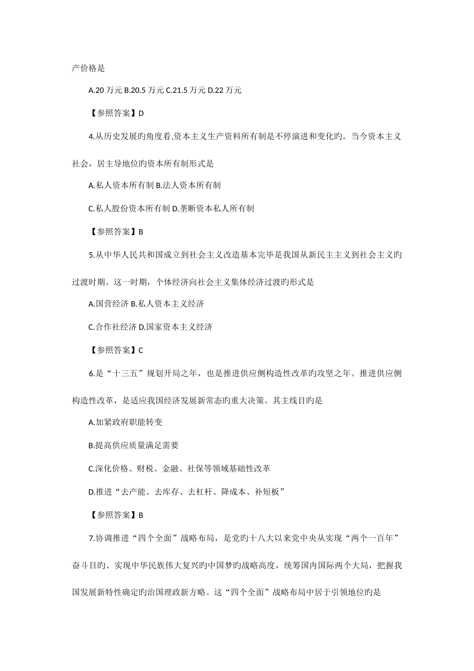 2025年考研政治真题答案优质资料_第2页