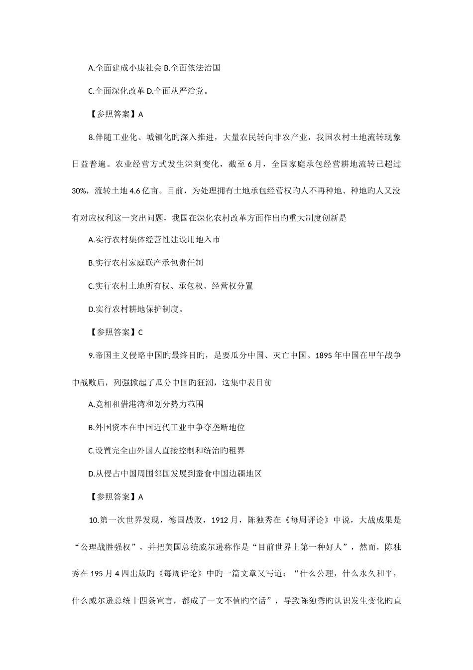 2025年考研政治真题答案优质资料_第3页