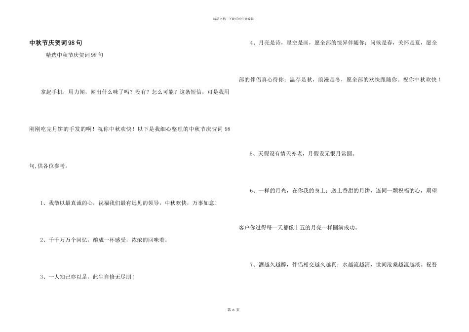 中秋节祝贺词98句_第1页