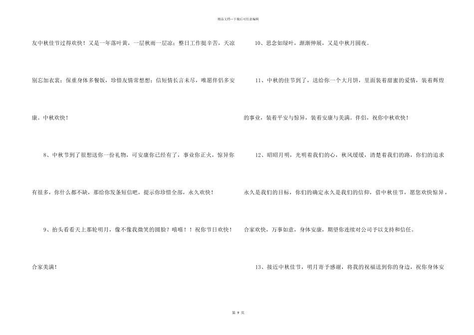 中秋节祝贺词98句_第2页