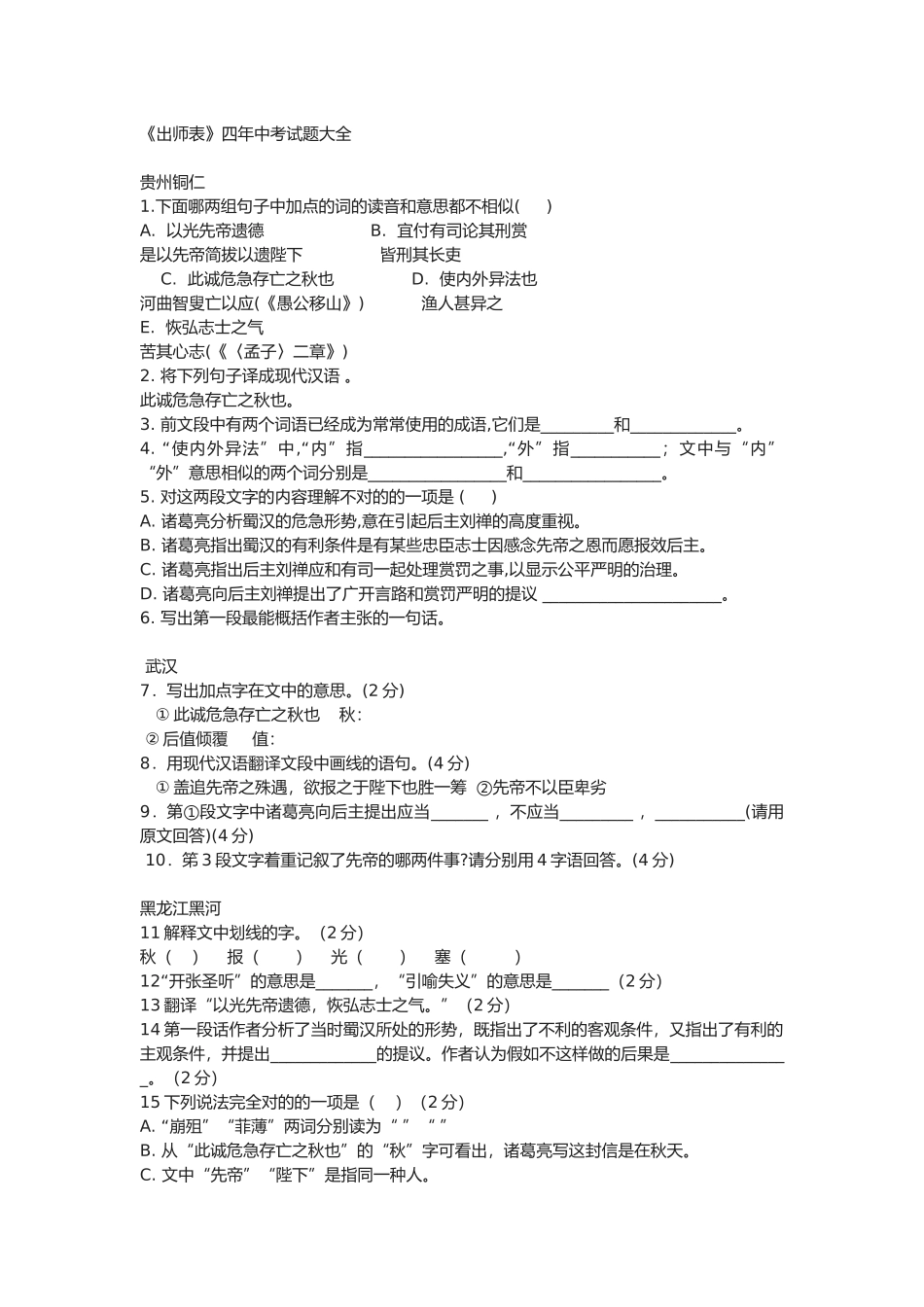 2025年《出师表》四中考真题大全_第1页