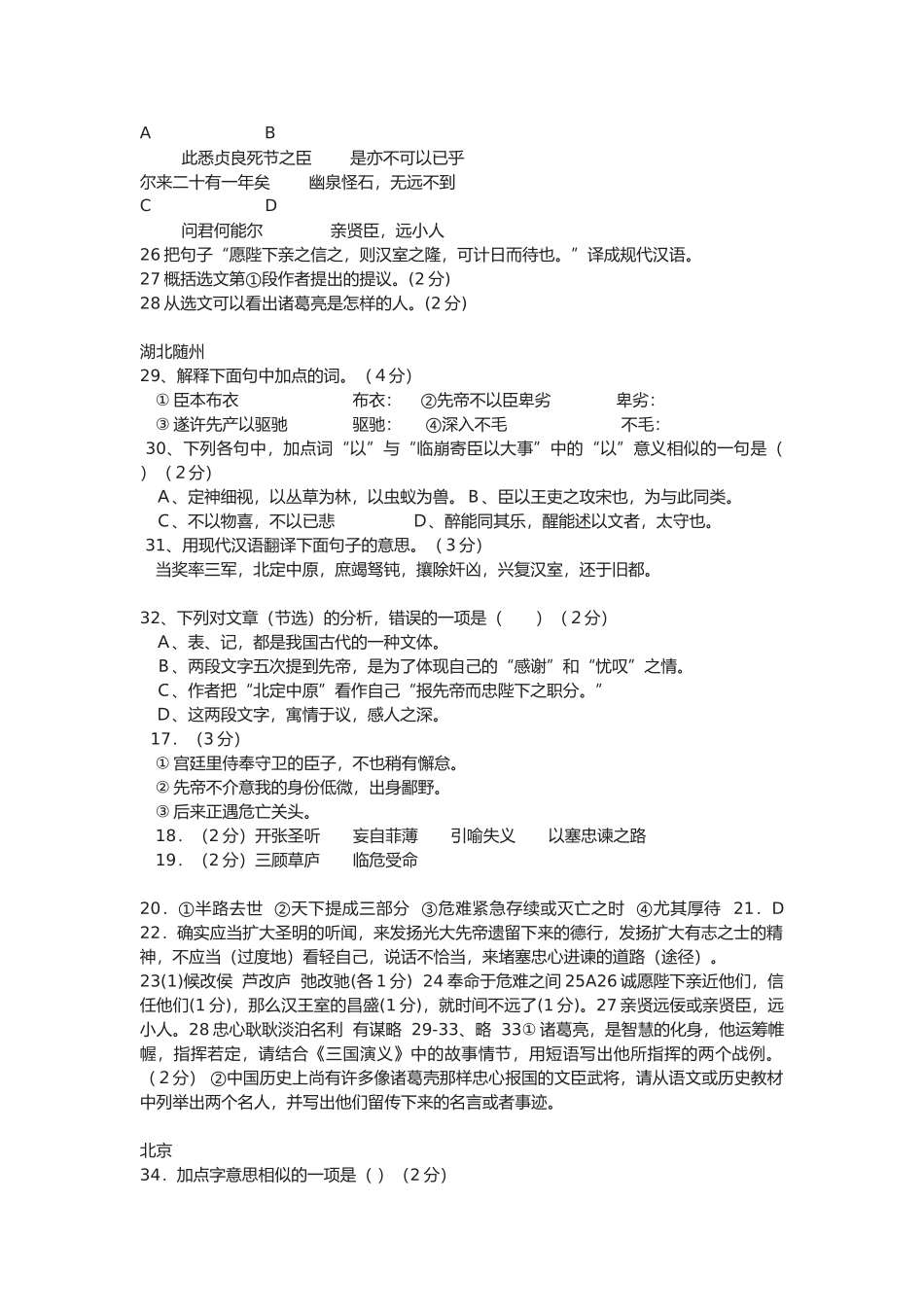 2025年《出师表》四中考真题大全_第3页