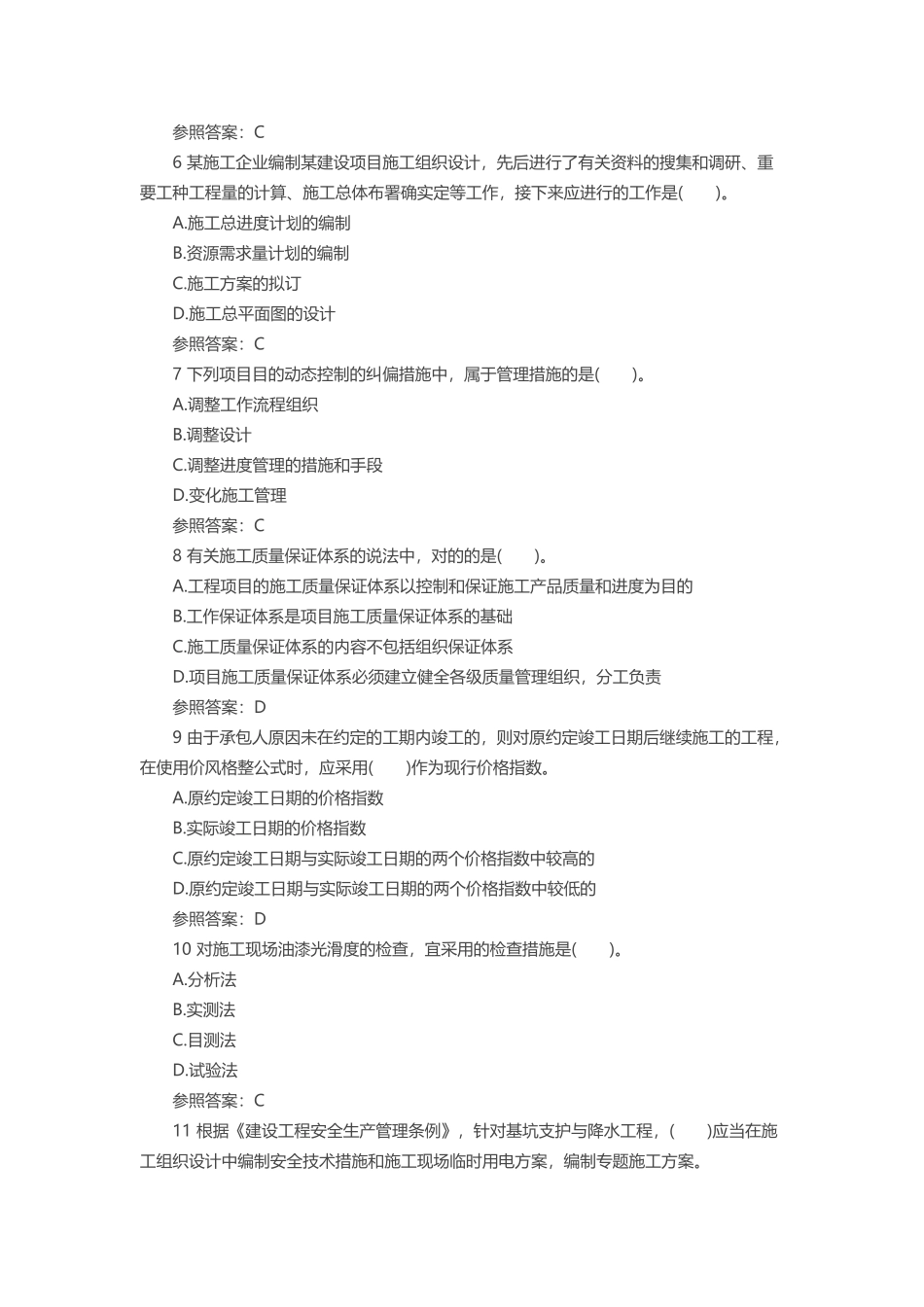 2025年二级建造师《施工管理》全真冲刺题_第2页