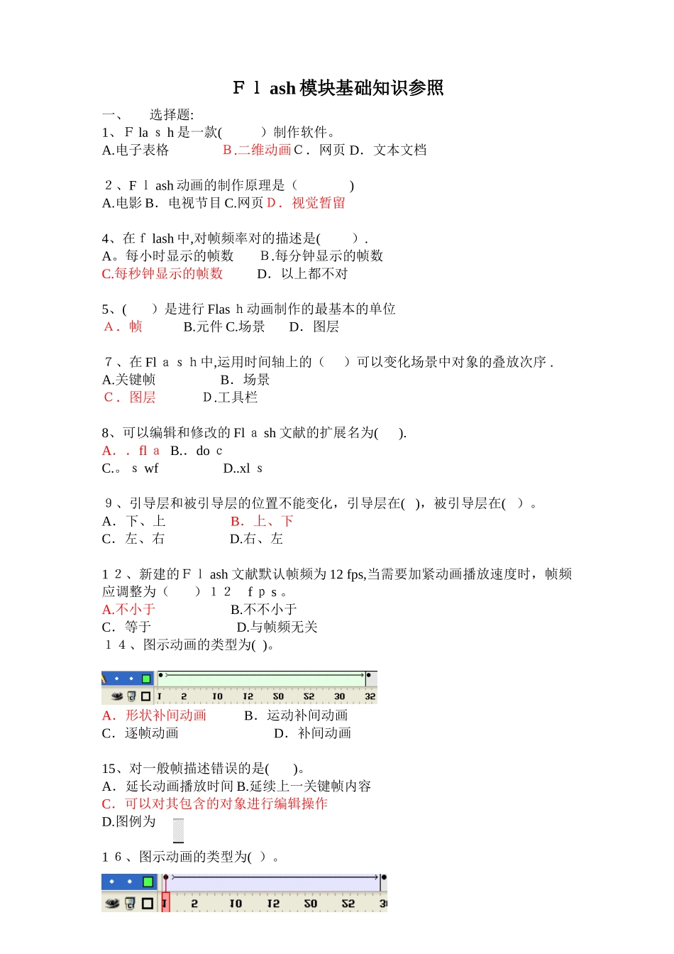 2025年Flash基础知识测试题范本_第1页