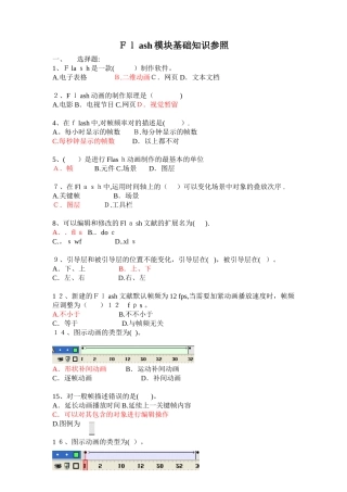 2025年Flash基础知识测试题范本