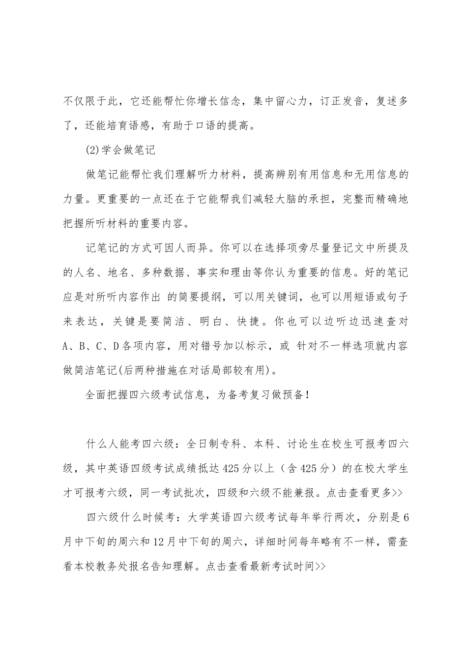2025年12月英语四六级听力应试技巧_第3页