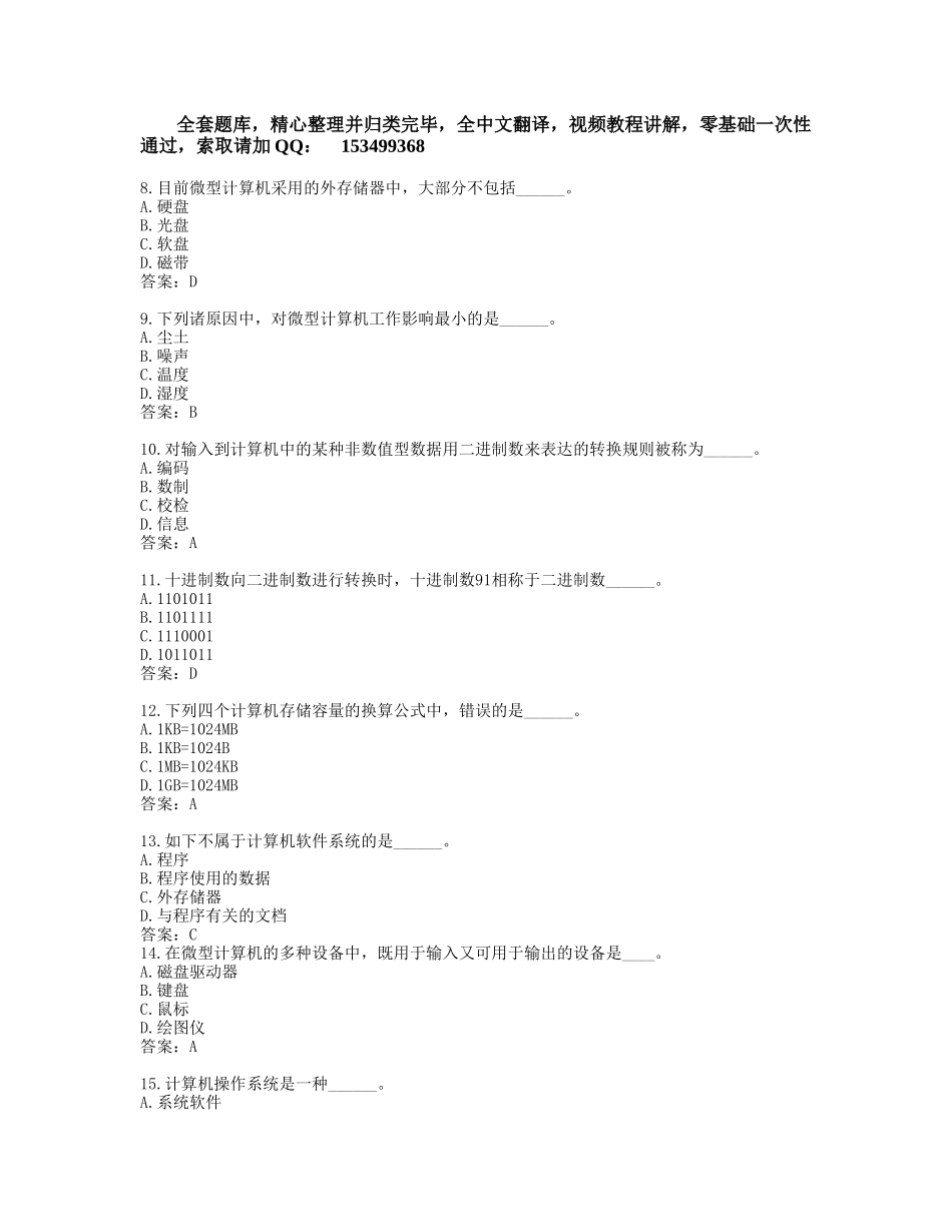 2025年计算机应用基础统考题库网考计算机应用基础真题_第2页