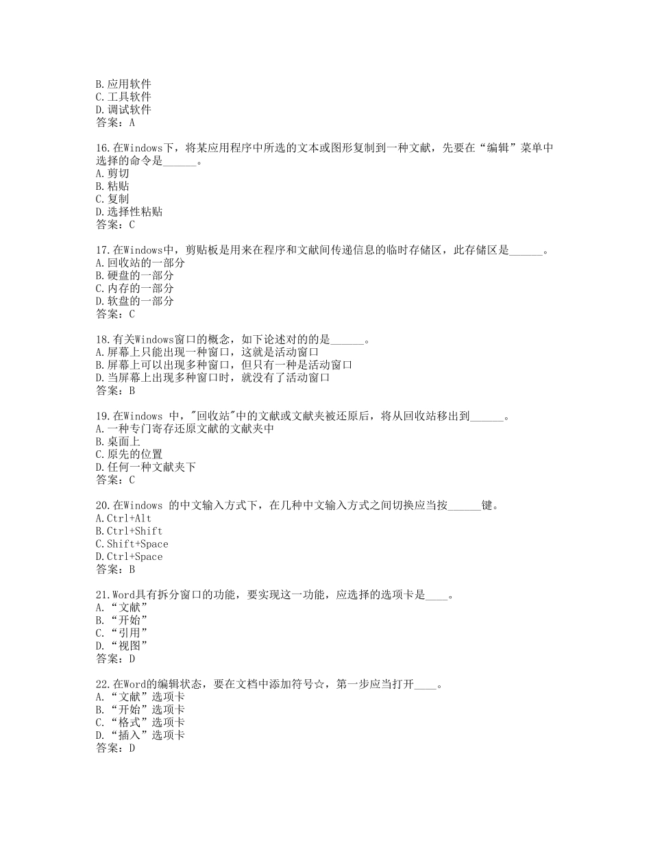 2025年计算机应用基础统考题库网考计算机应用基础真题_第3页