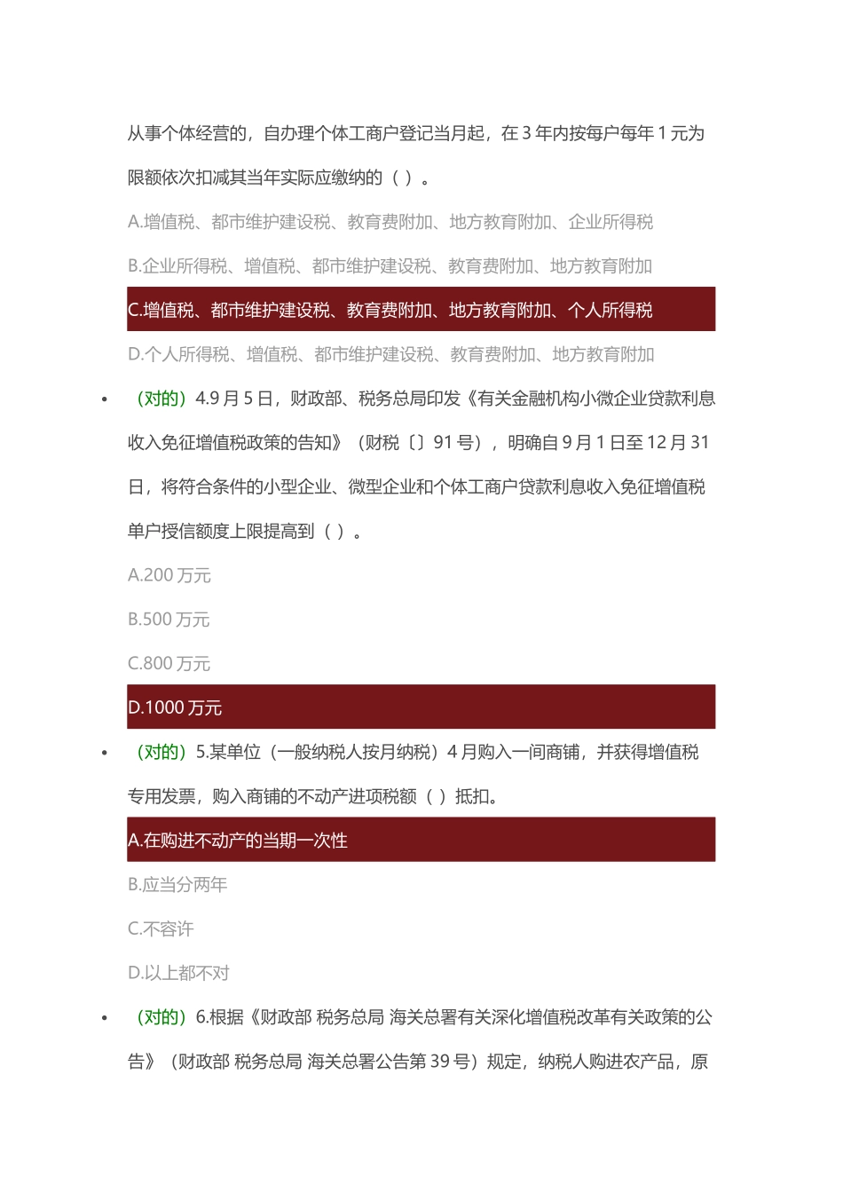 2025年减税降费题库1115说课材料_第3页